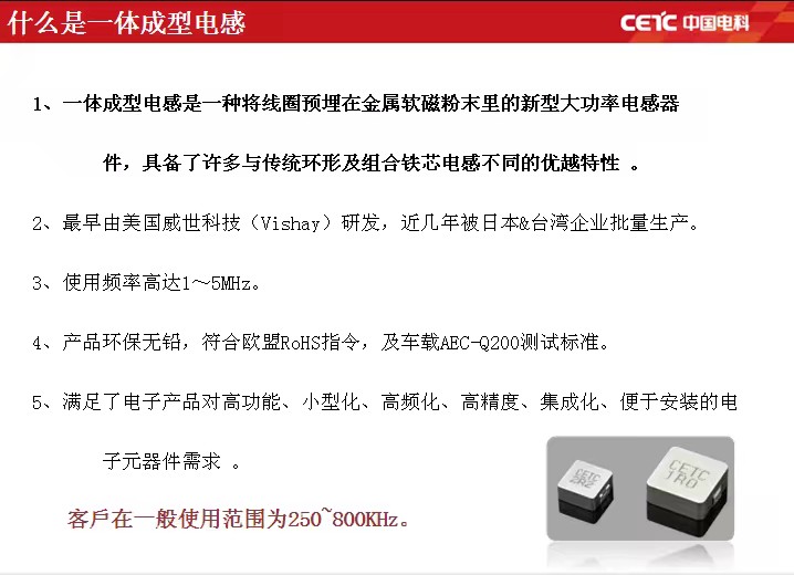 一体成型电感介绍