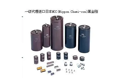 NCC黑金刚电容